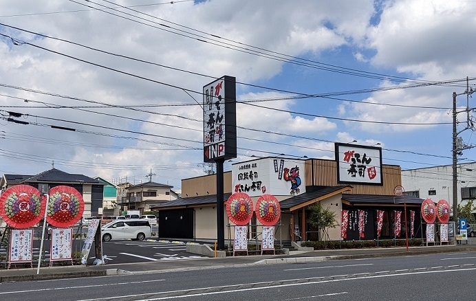 がってん寿司　藤沢店